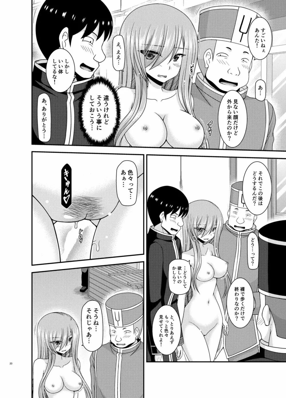 メロンが超振動!R16 Page.19