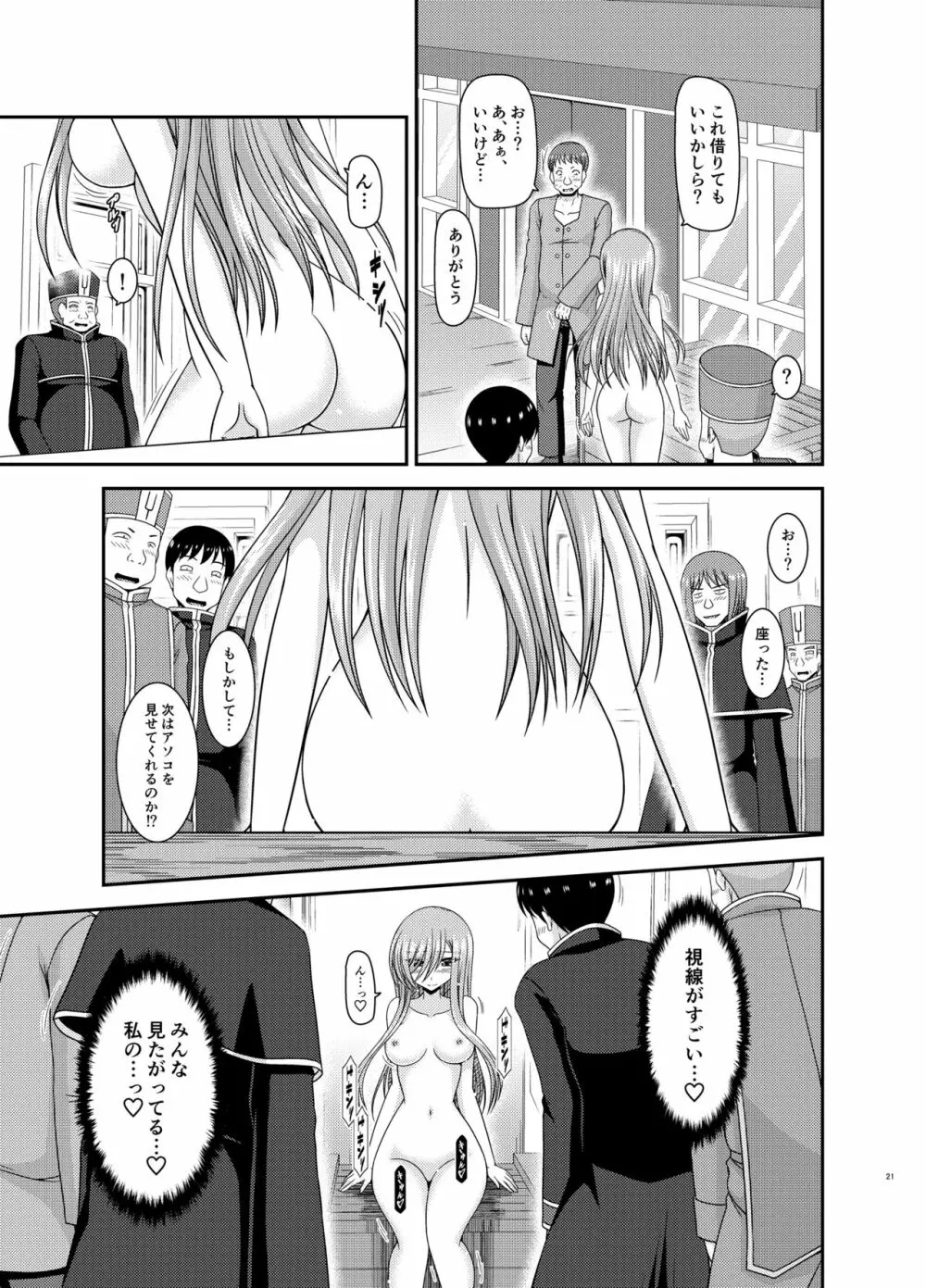 メロンが超振動!R16 Page.20