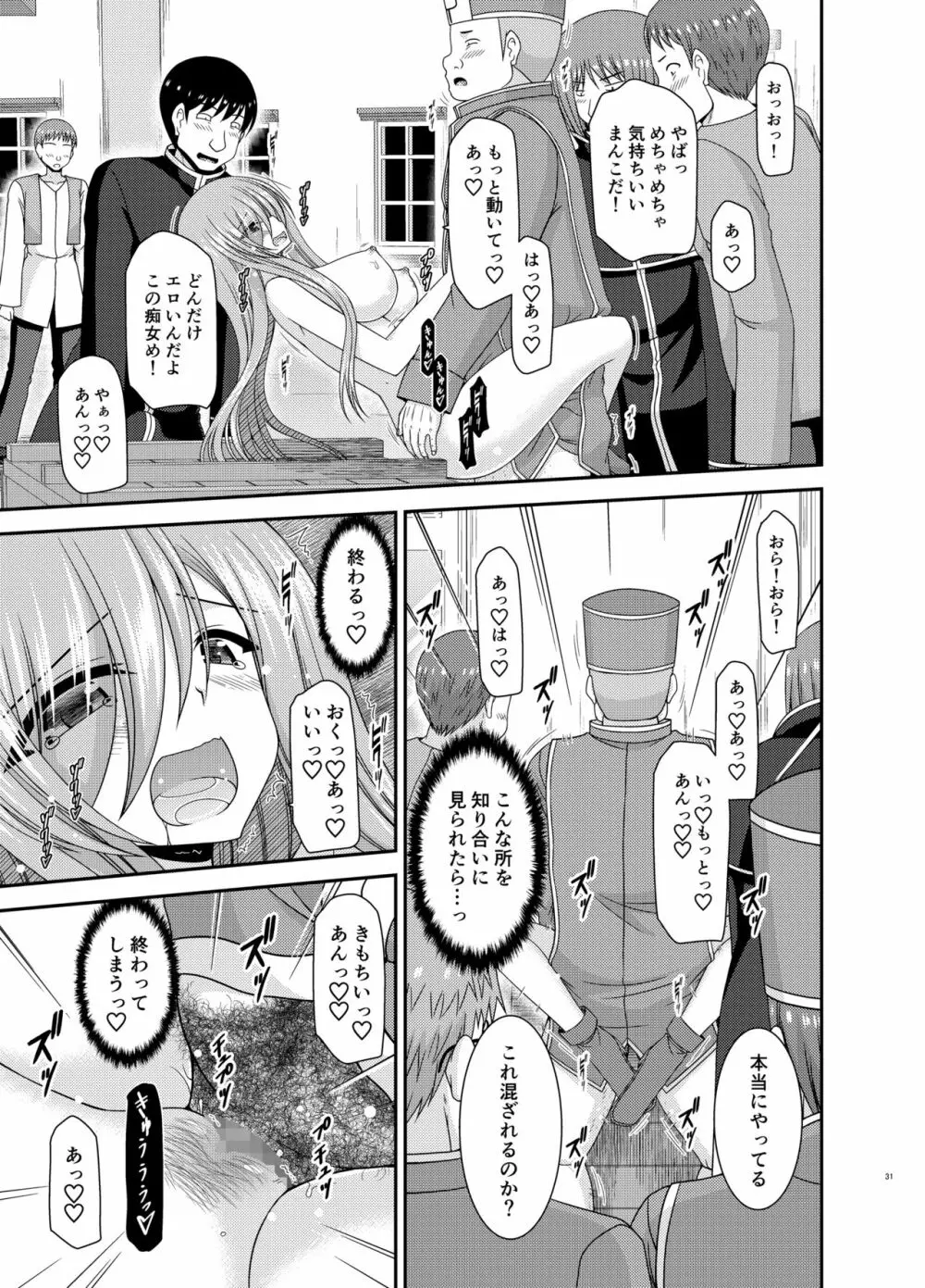 メロンが超振動!R16 Page.30