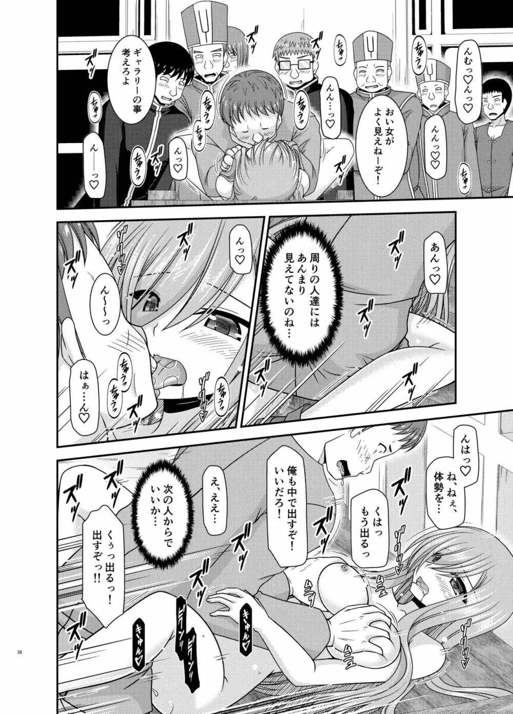 メロンが超振動!R16 Page.37