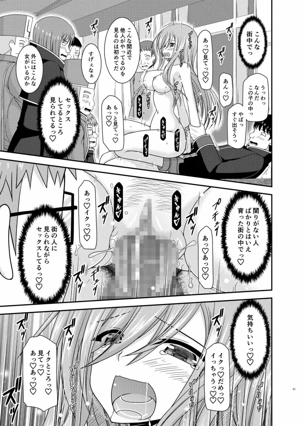 メロンが超振動!R16 Page.40