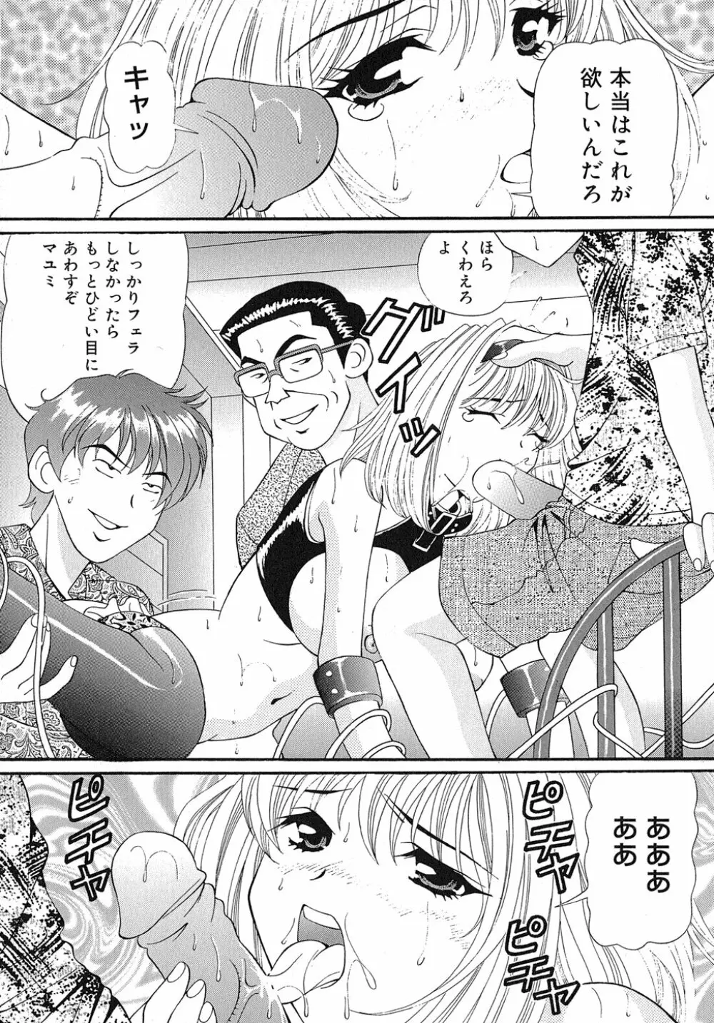 まどかのナマコ味 Page.30