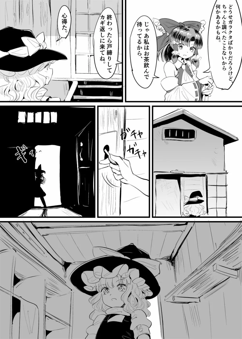 まりさしょくしゅまんが Page.10