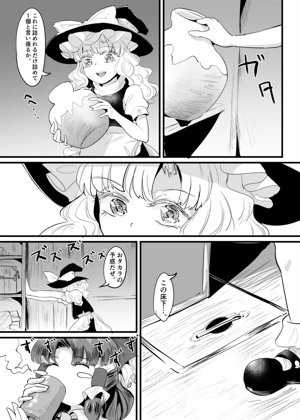 まりさしょくしゅまんが Page.11