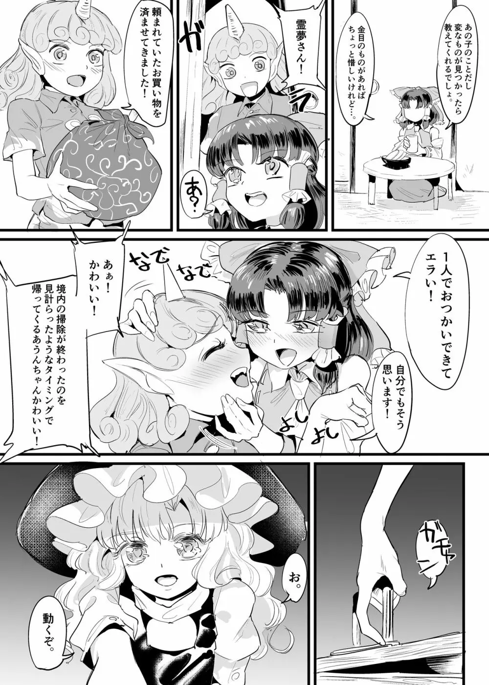 まりさしょくしゅまんが Page.12