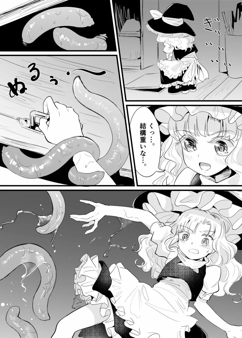 まりさしょくしゅまんが Page.13