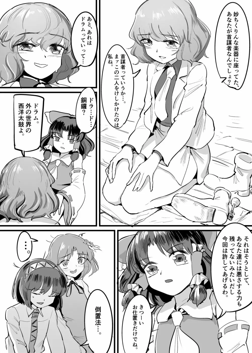 まりさしょくしゅまんが Page.2