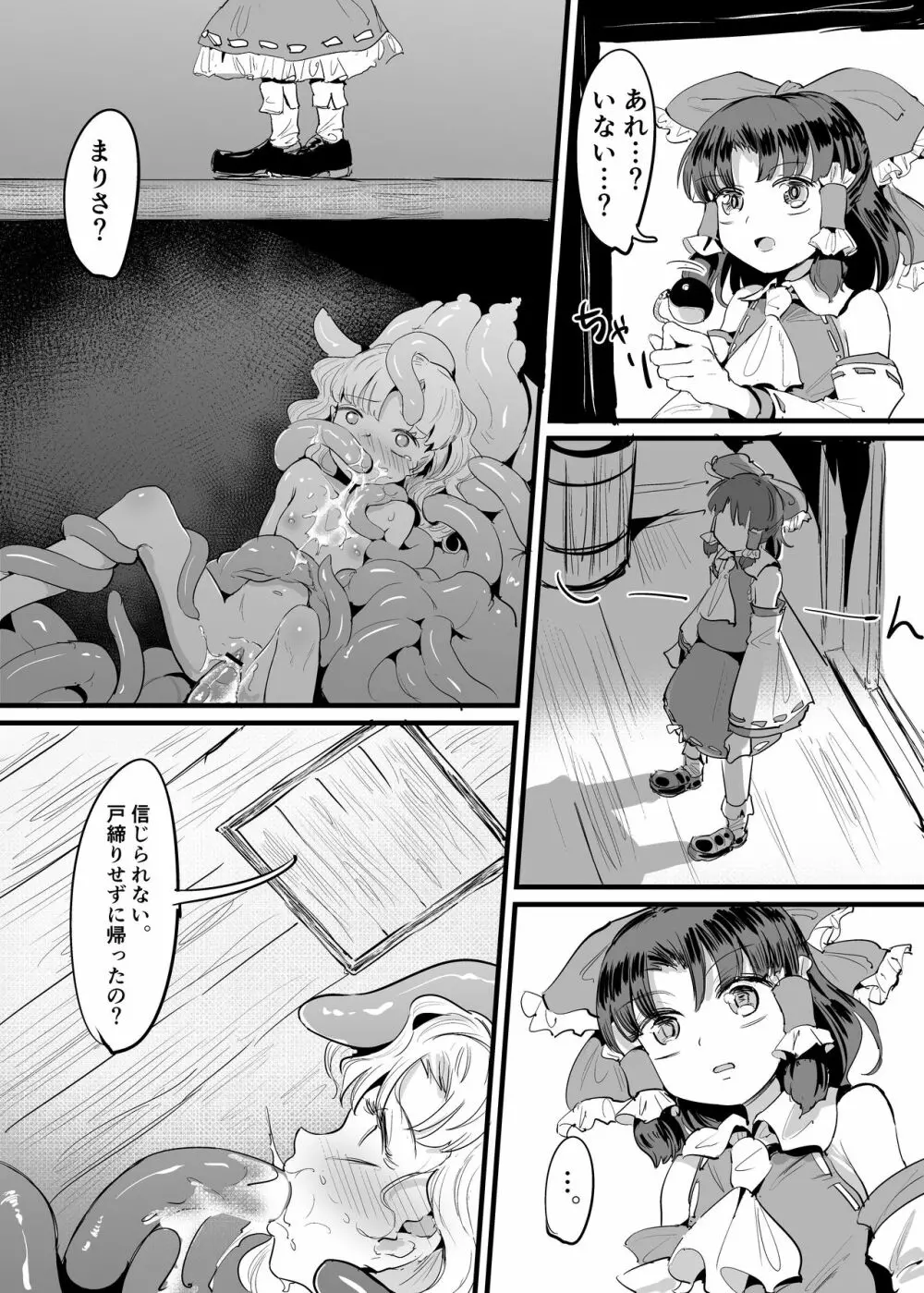 まりさしょくしゅまんが Page.21