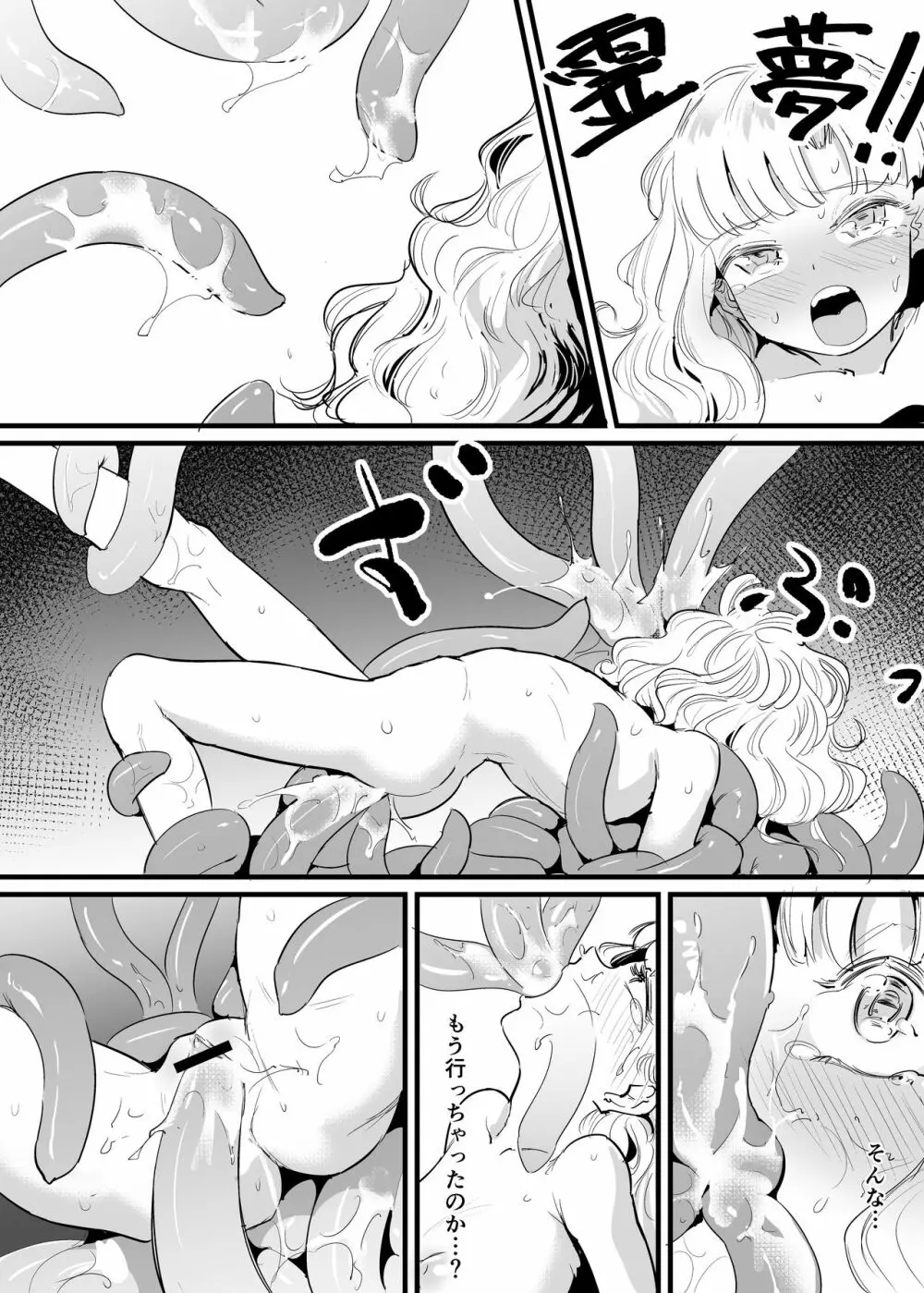 まりさしょくしゅまんが Page.23