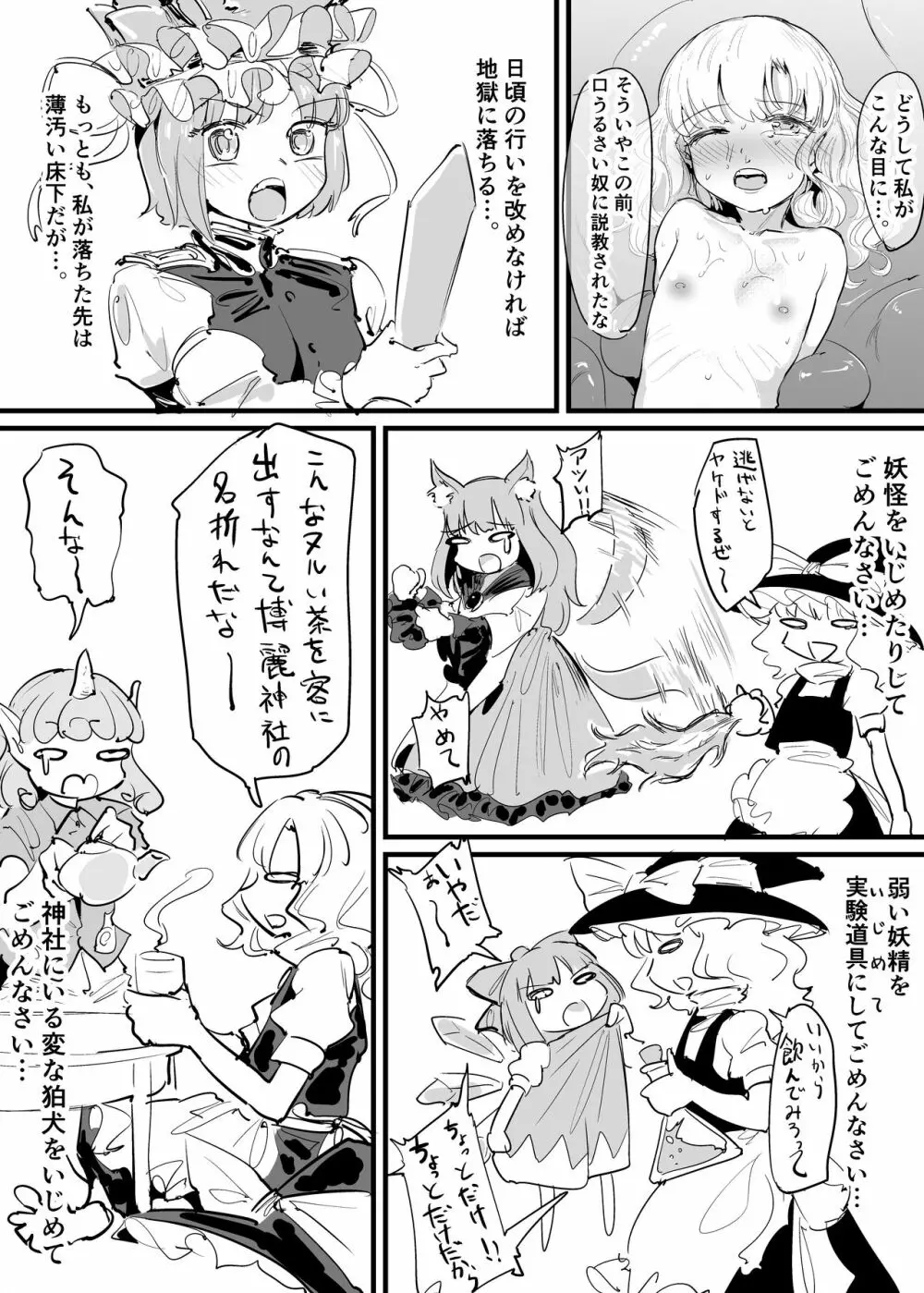 まりさしょくしゅまんが Page.30