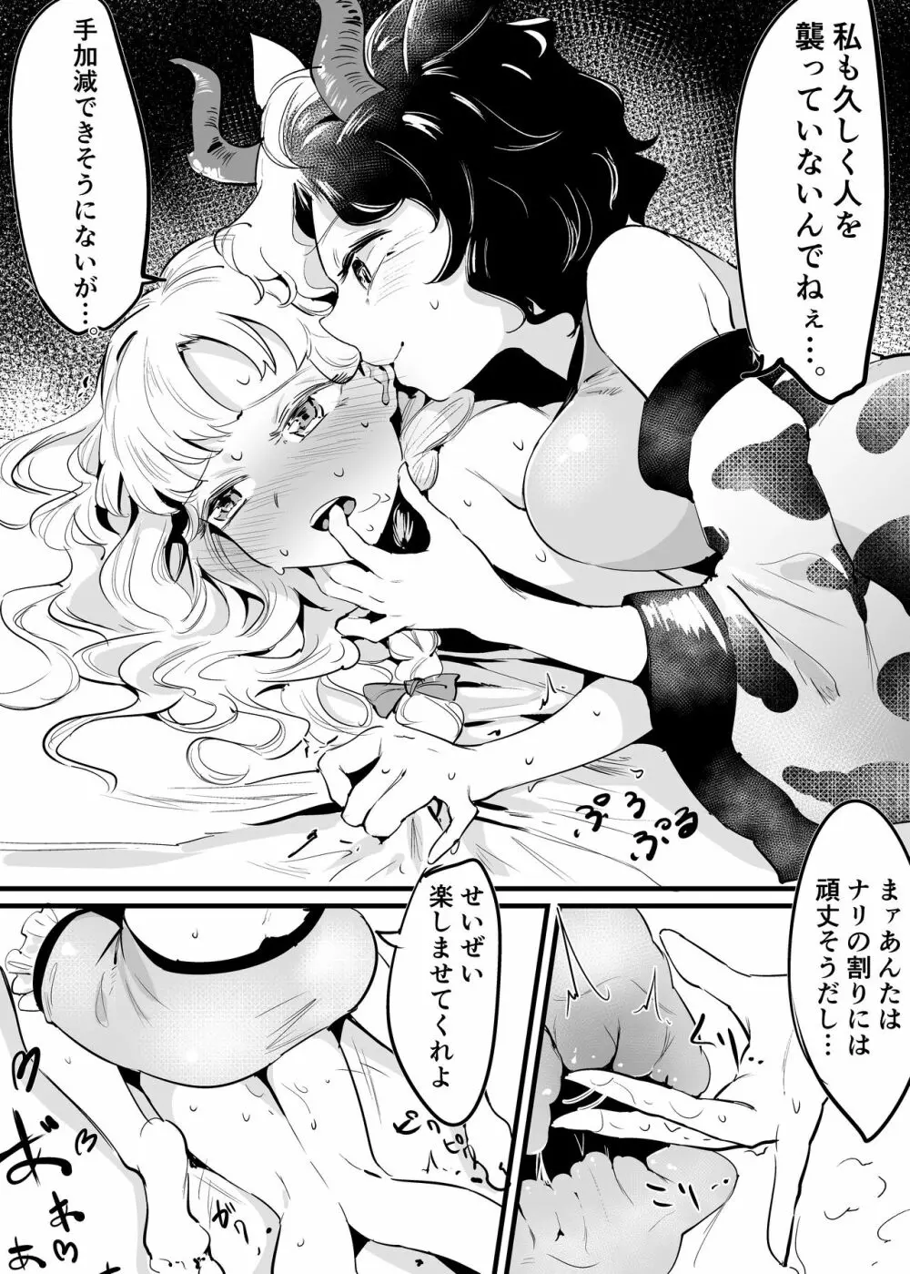 まりさしょくしゅまんが Page.5