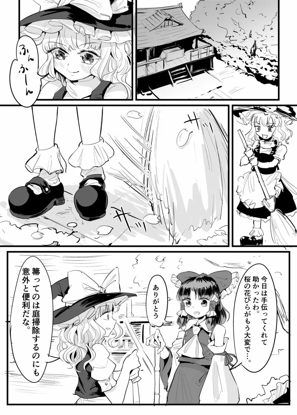 まりさしょくしゅまんが Page.8