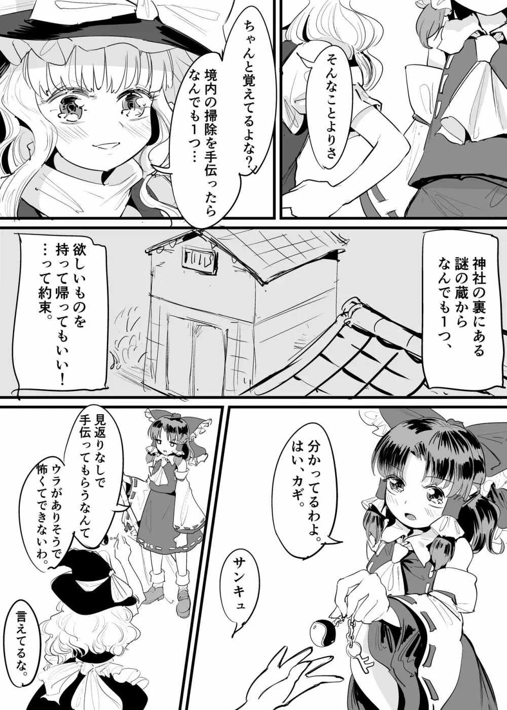 まりさしょくしゅまんが Page.9