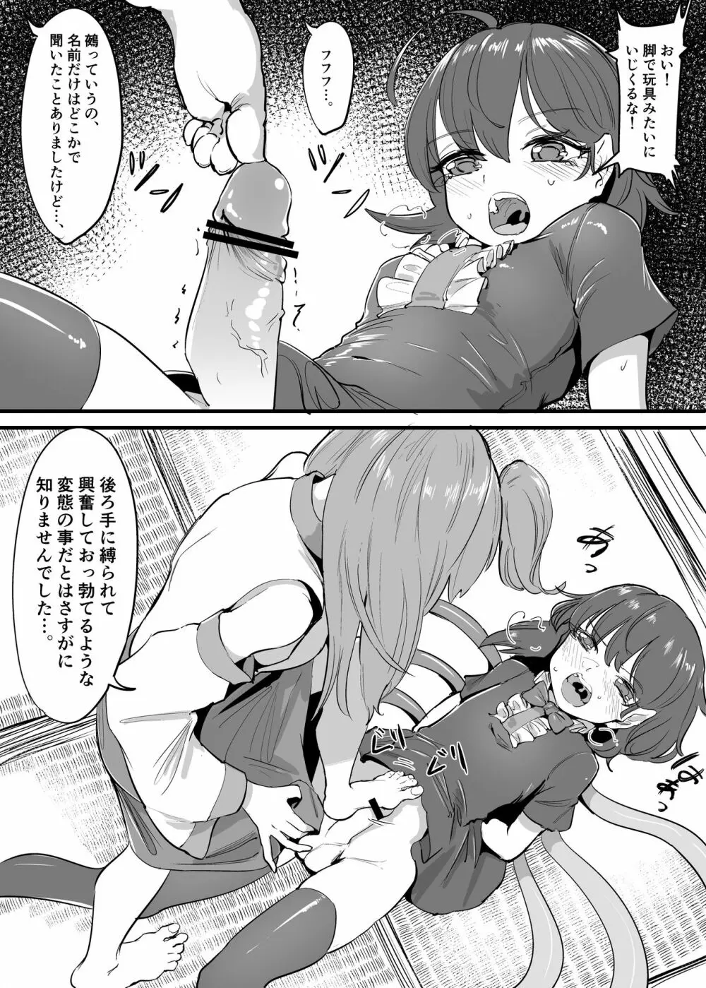 ぬえさなえふた Page.3