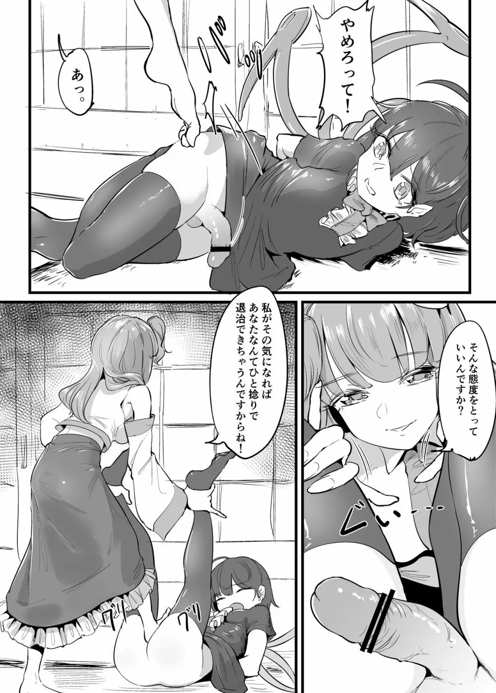 ぬえさなえふた Page.4