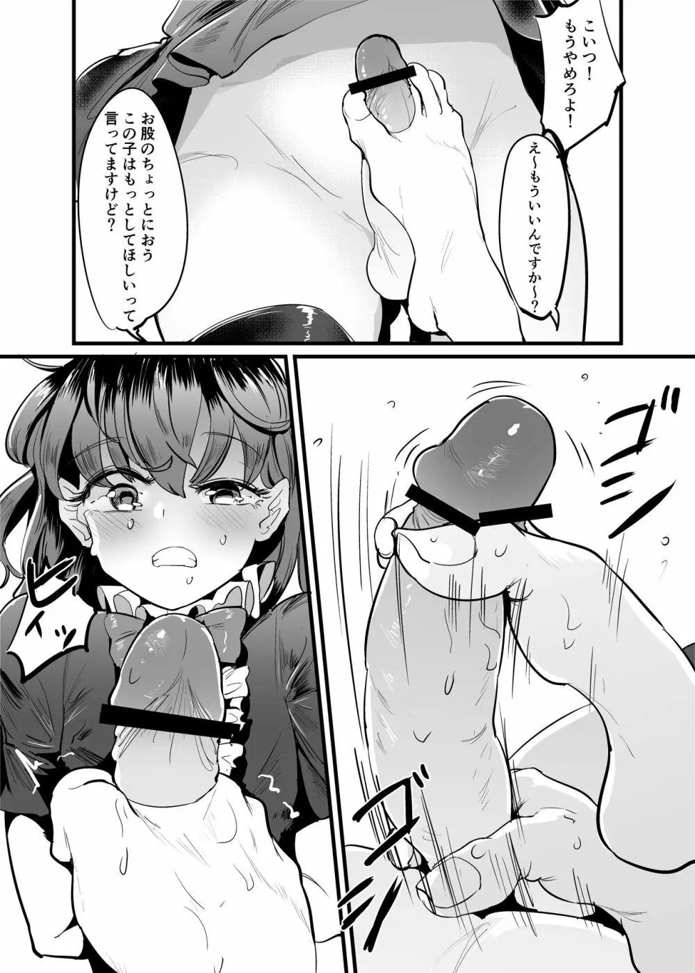 ぬえさなえふた Page.5