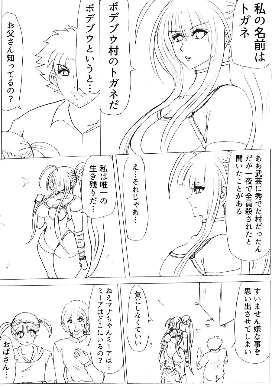 脂肪ゆうぎ第2闘 Page.36