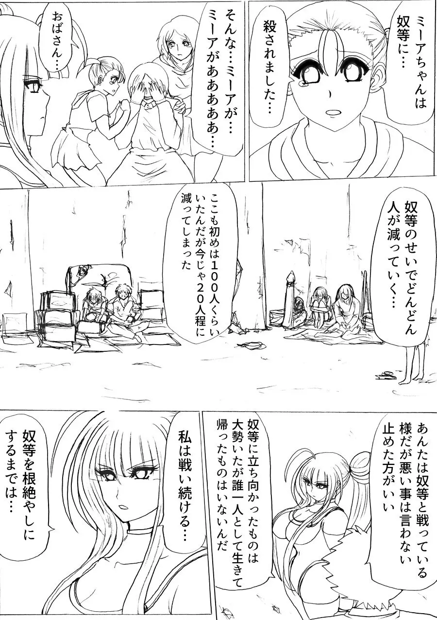 脂肪ゆうぎ第2闘 Page.37