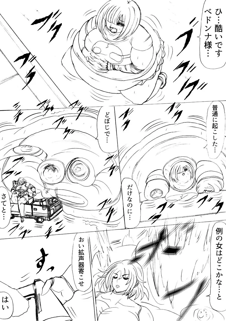 脂肪ゆうぎ第2闘 Page.39