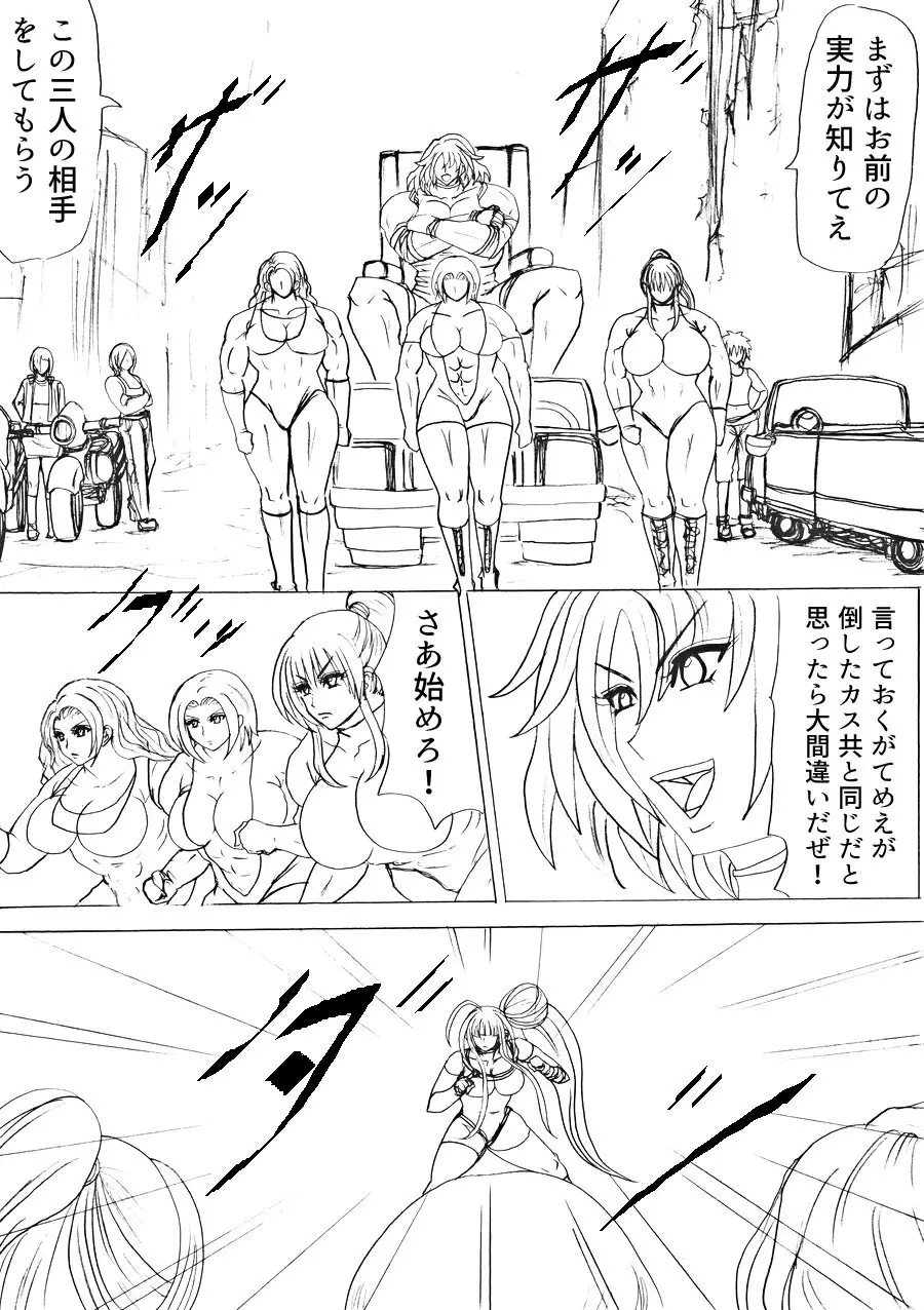 脂肪ゆうぎ第2闘 Page.42