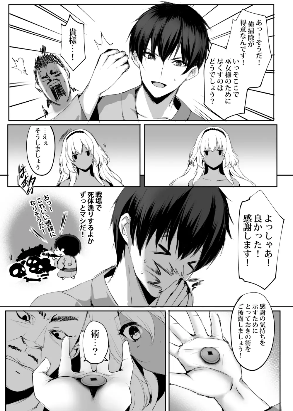 蛇神の巫女貳 Page.10