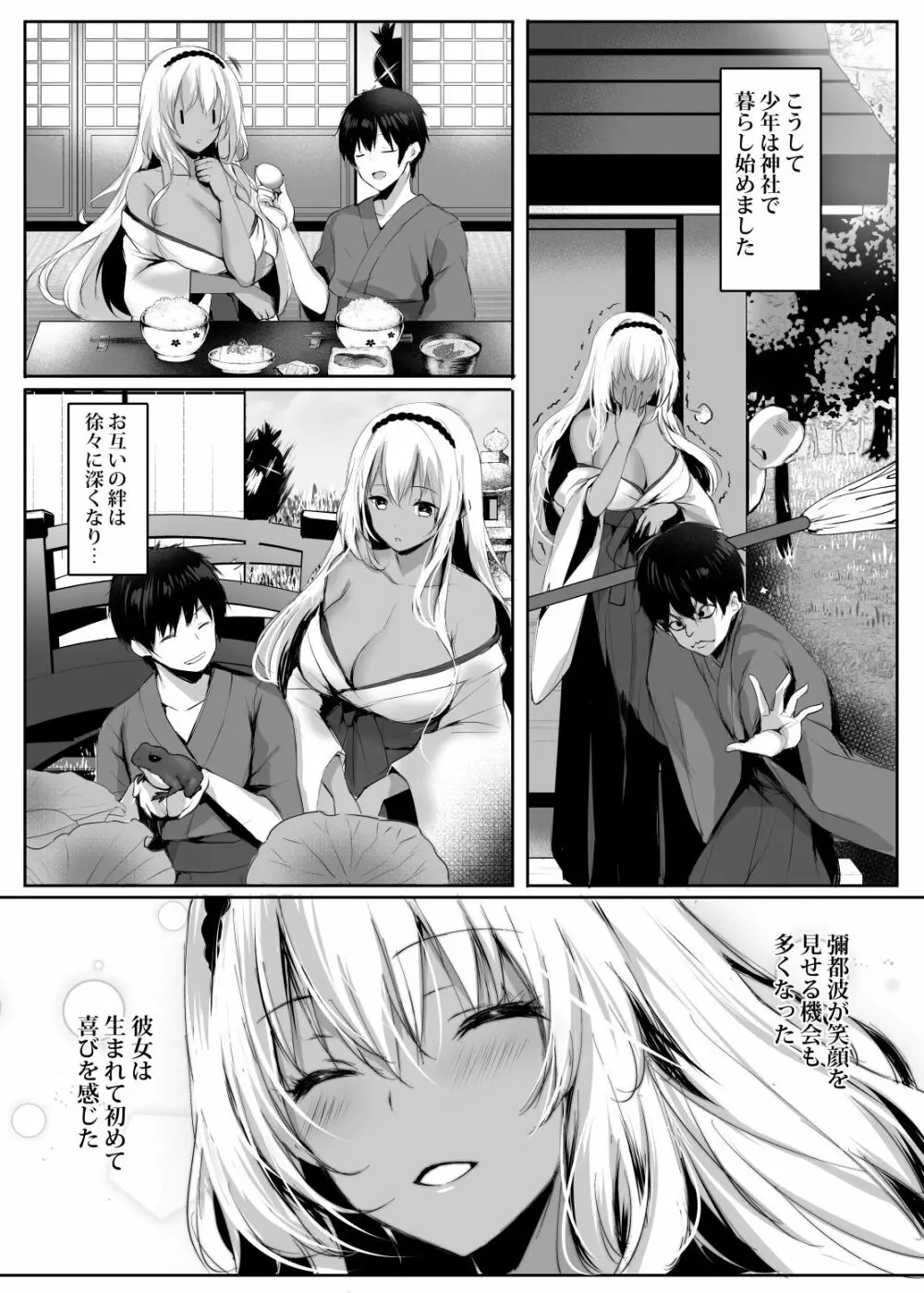 蛇神の巫女貳 Page.12