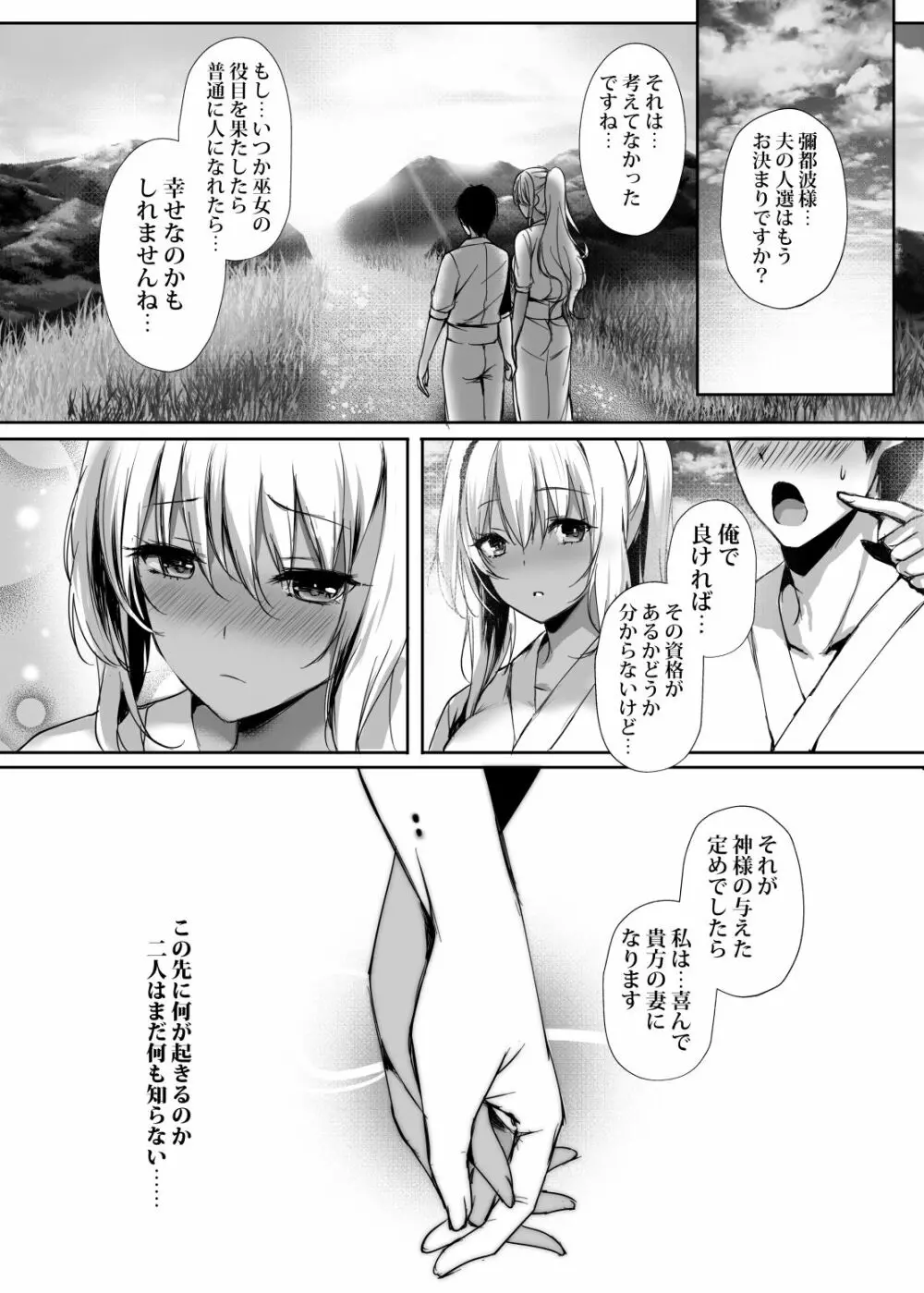 蛇神の巫女貳 Page.31