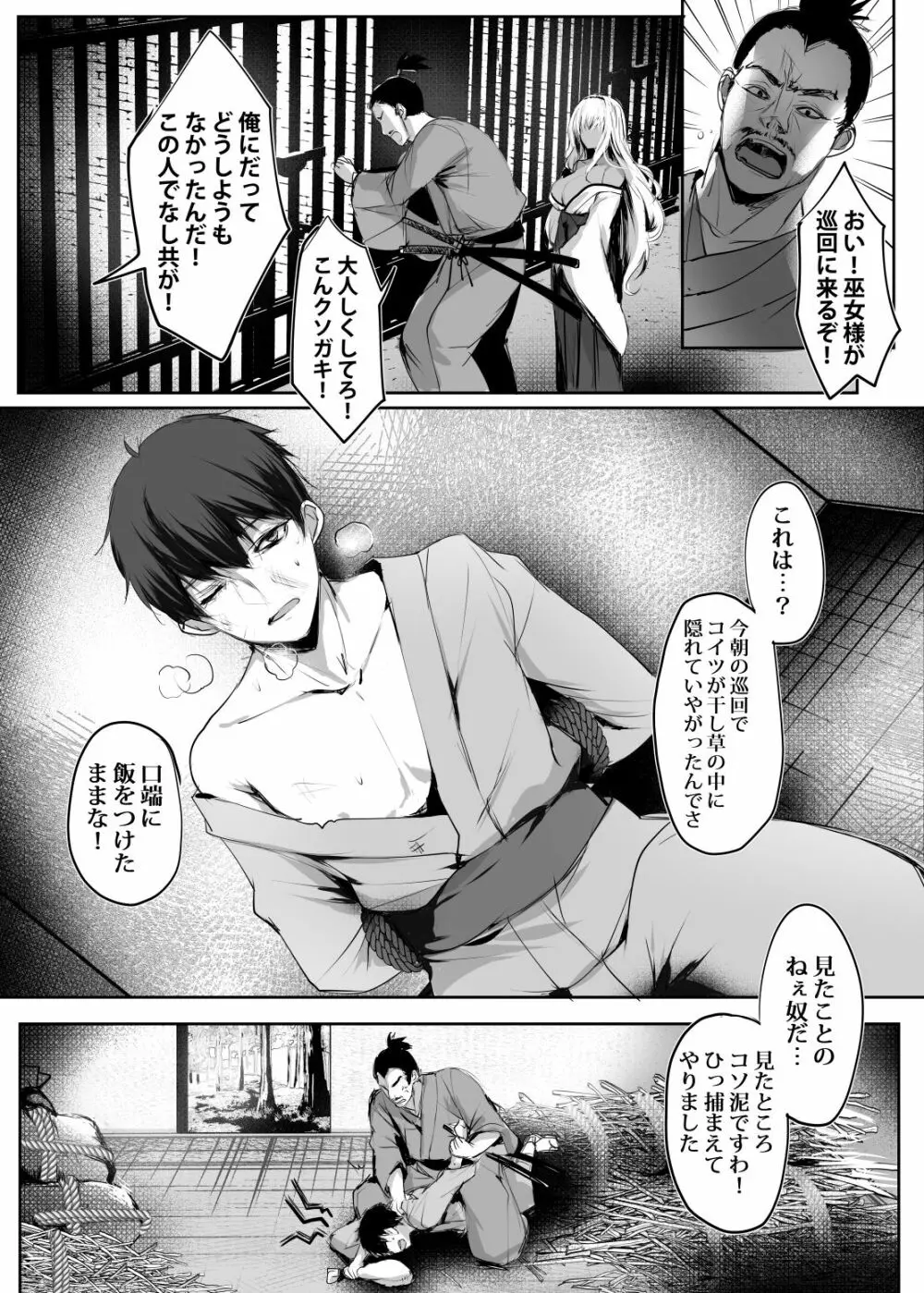 蛇神の巫女貳 Page.7