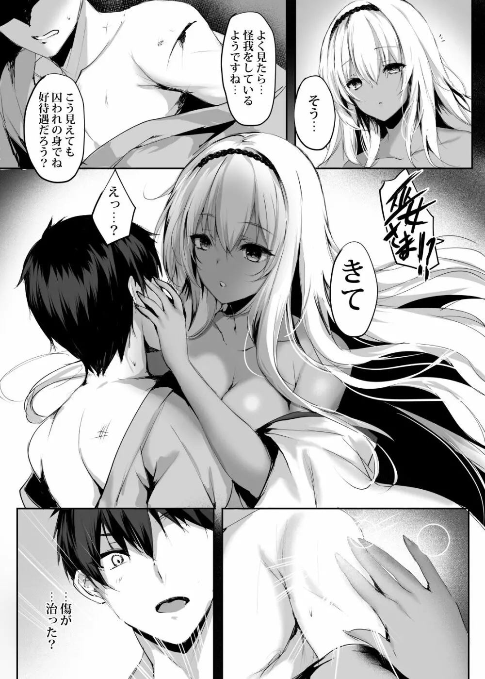 蛇神の巫女貳 Page.8