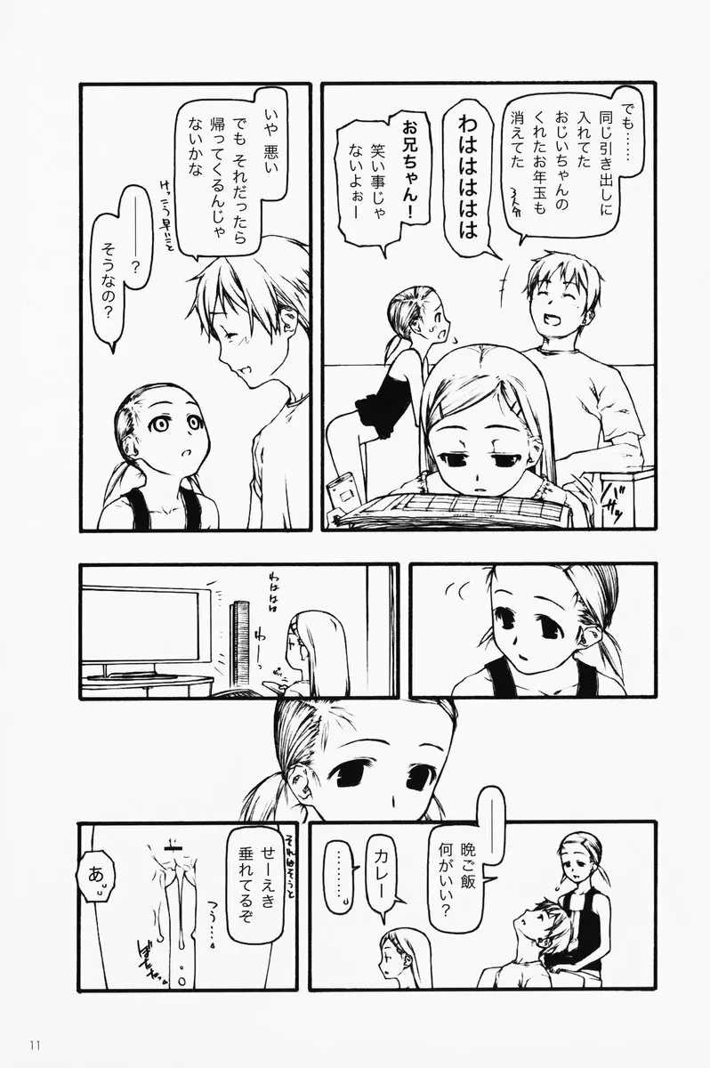 小さなつづら Page.10