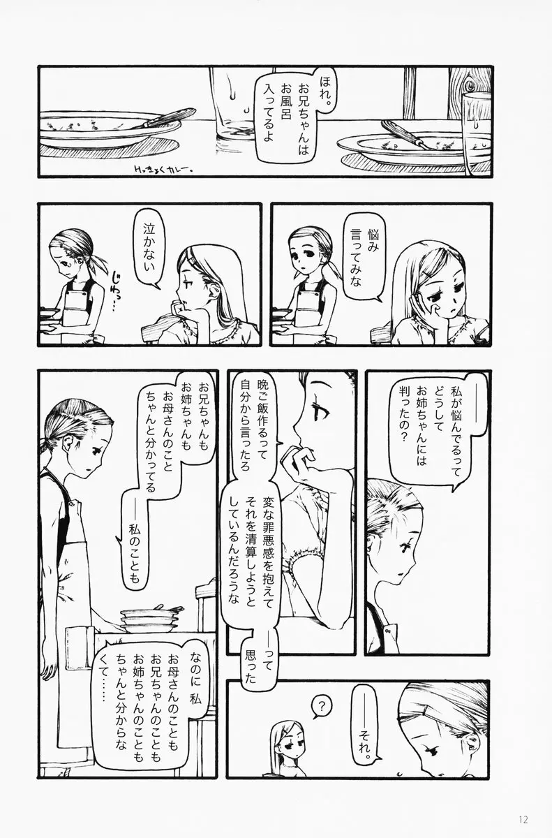 小さなつづら Page.11