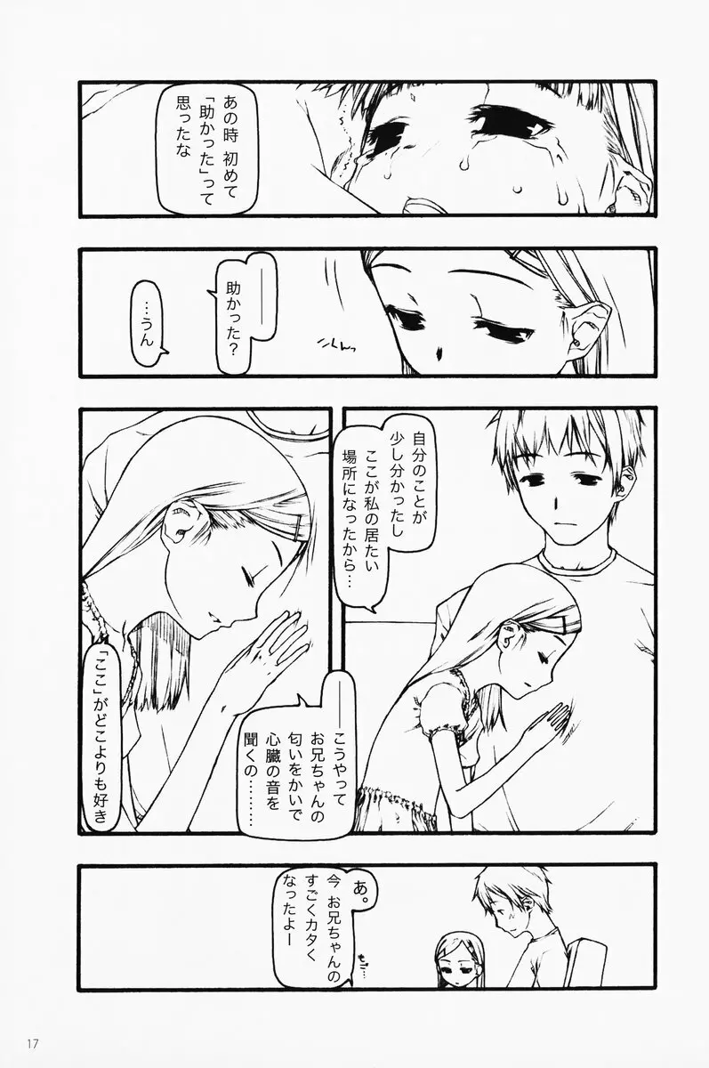 小さなつづら Page.16