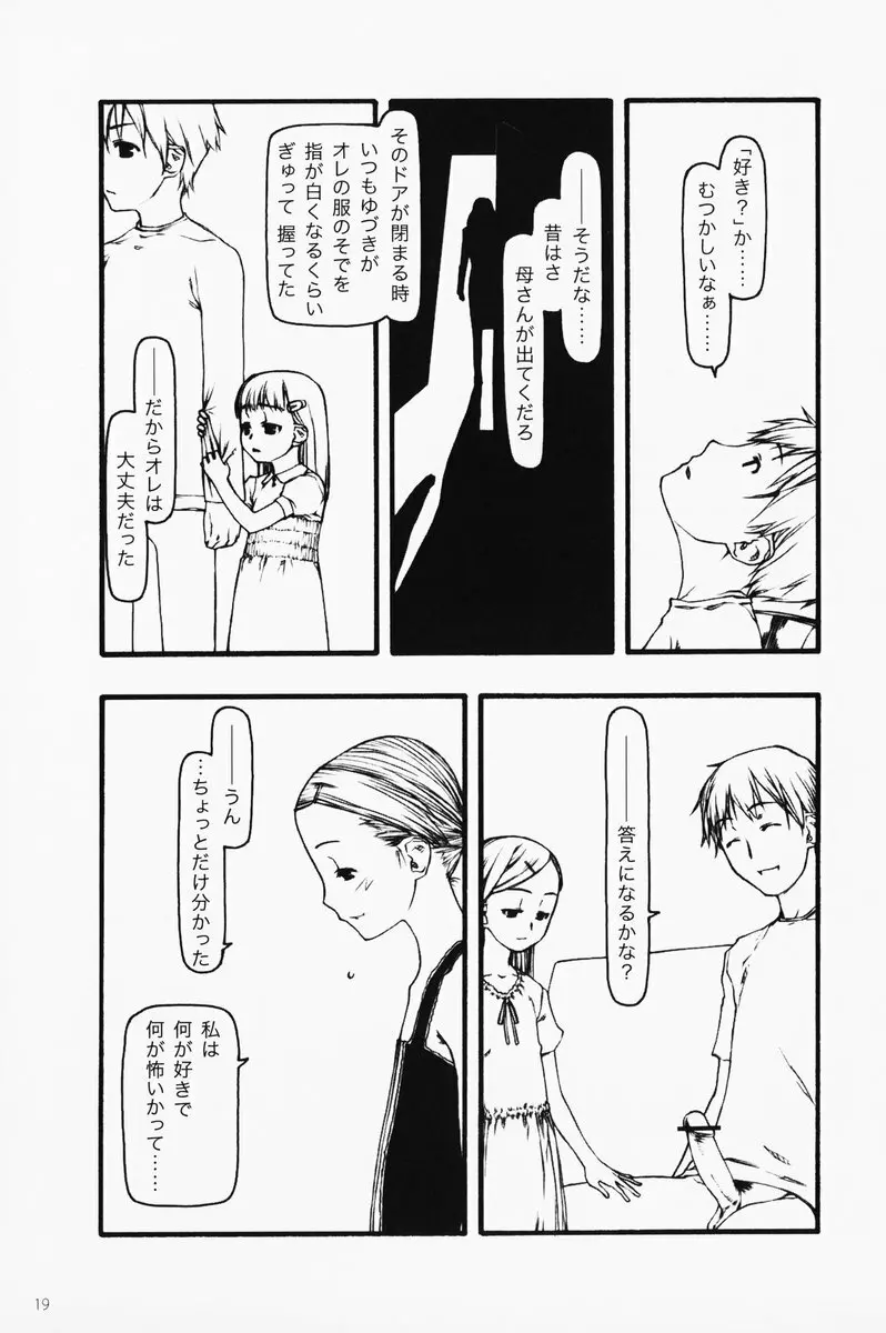 小さなつづら Page.18