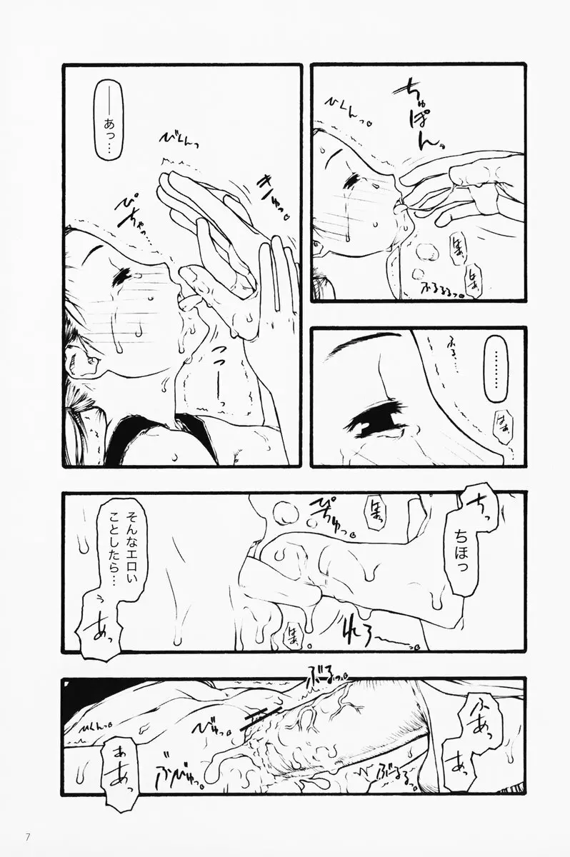 小さなつづら Page.6