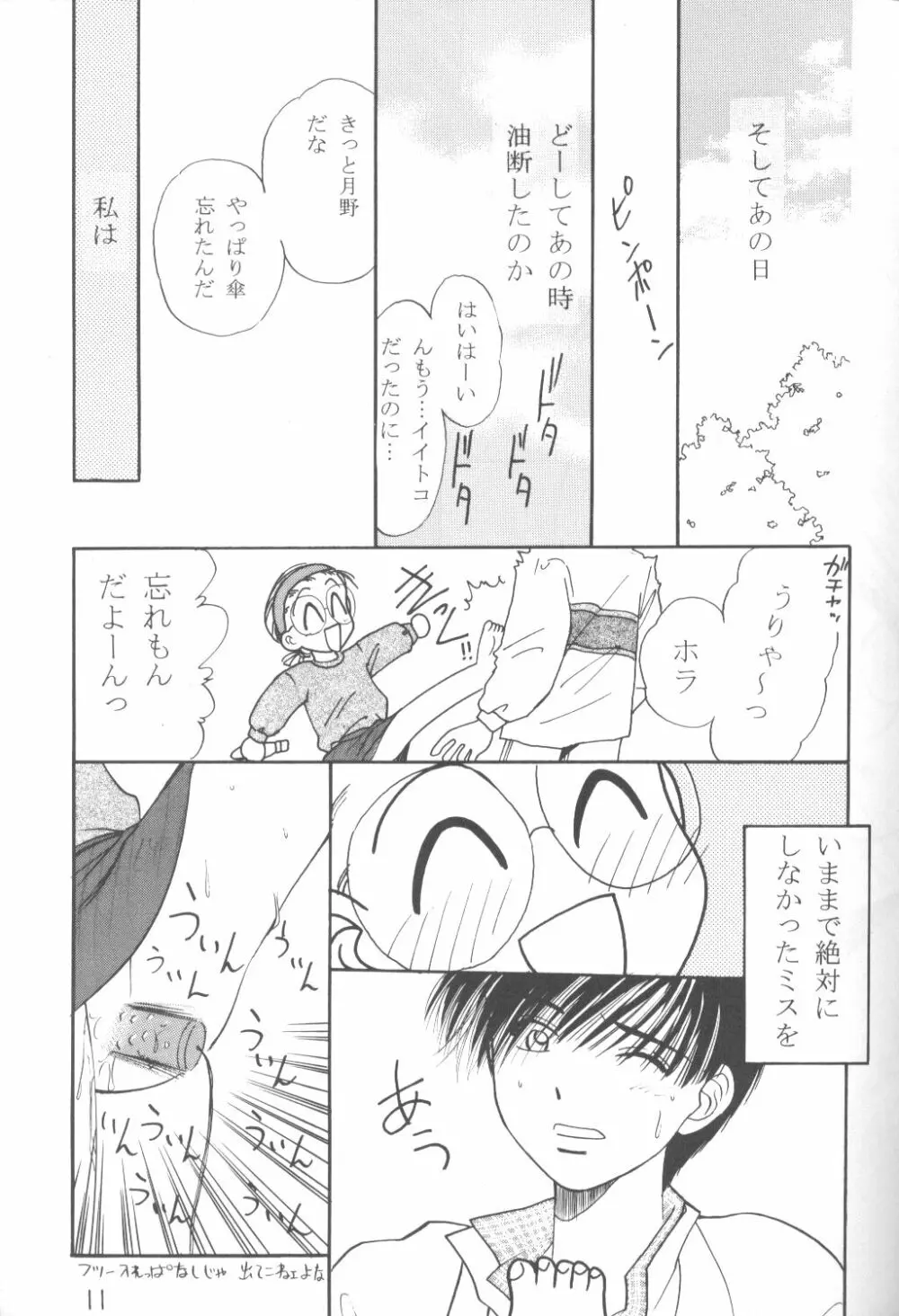 ファンシア育成日記 Page.10