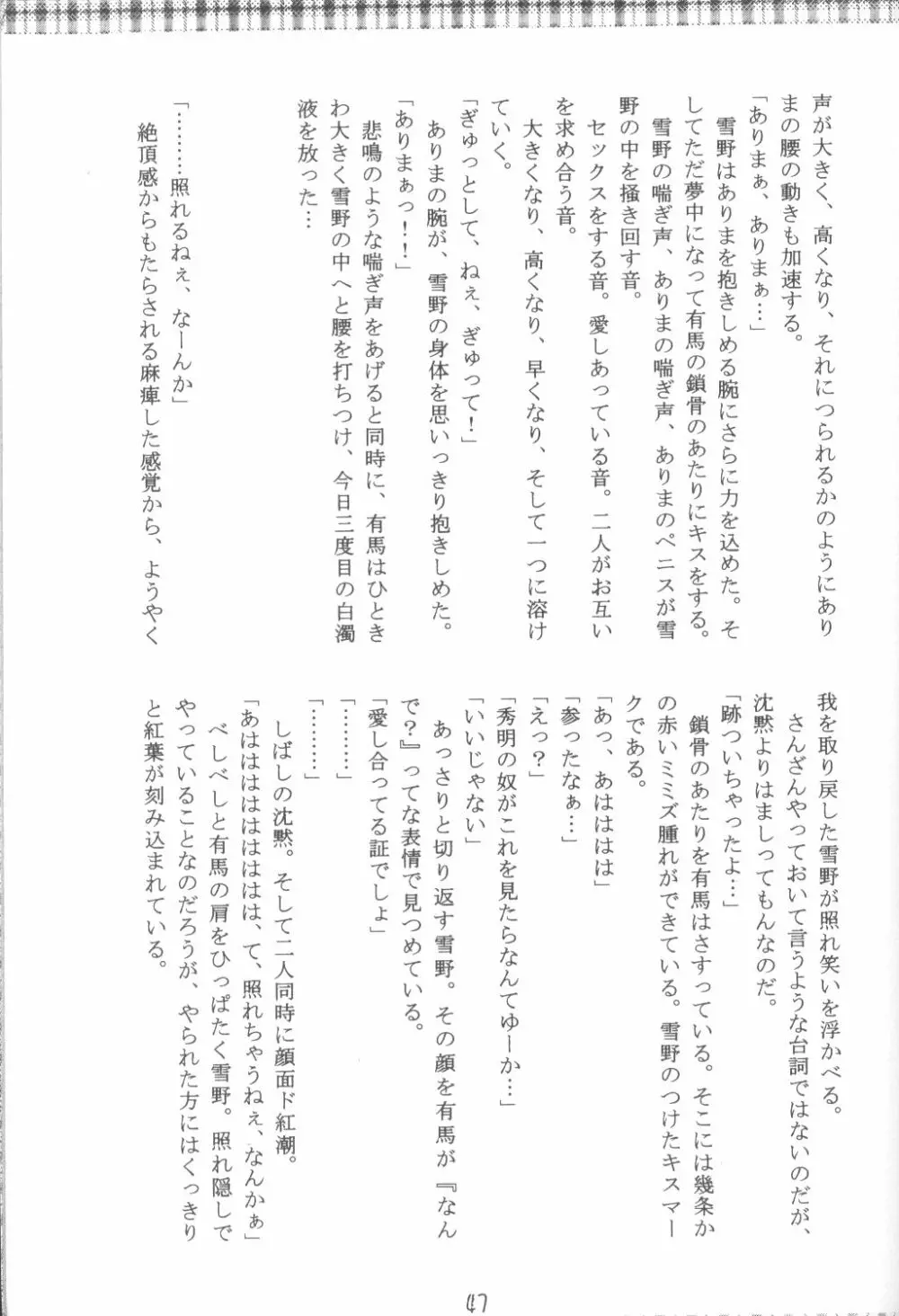 ファンシア育成日記 Page.45
