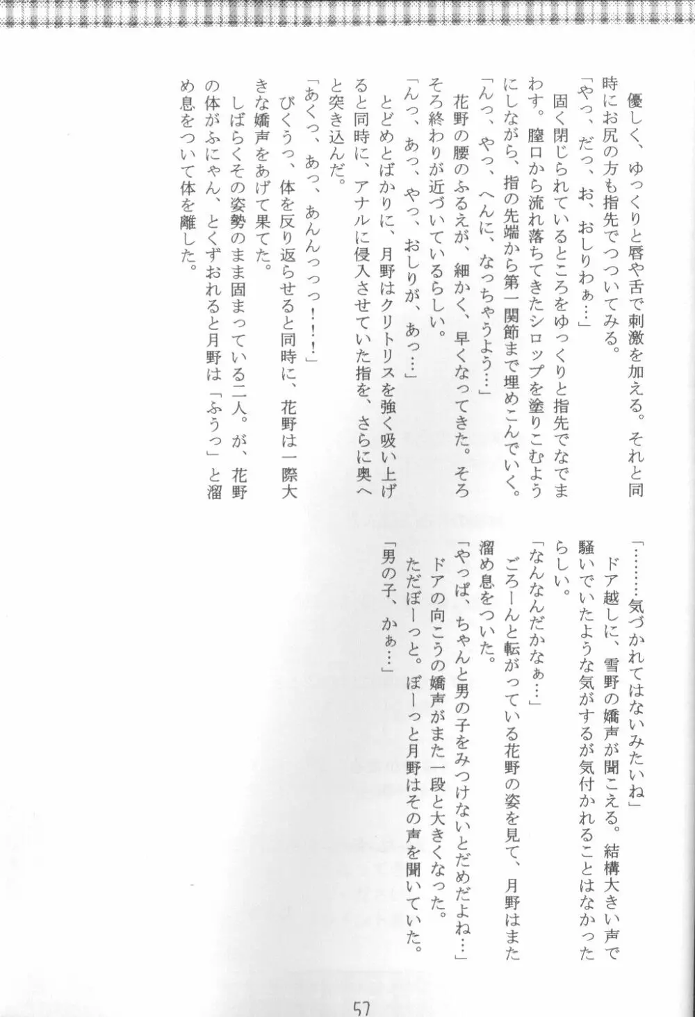 ファンシア育成日記 Page.55