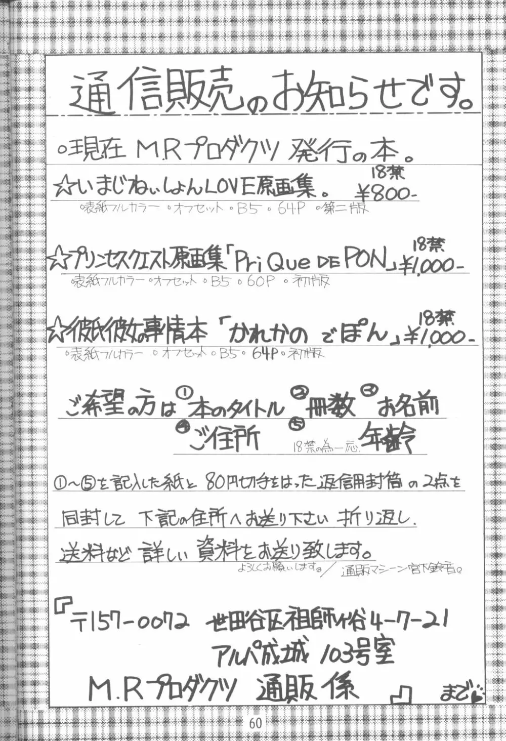 ファンシア育成日記 Page.58