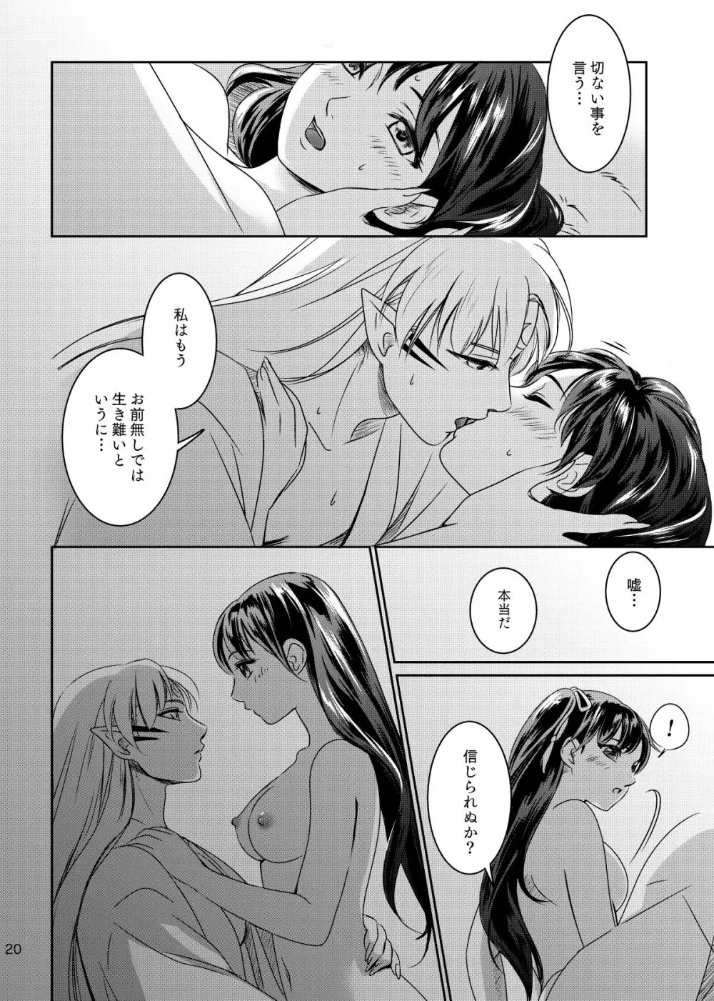 雨の日はゆっくりあまやどり Page.17