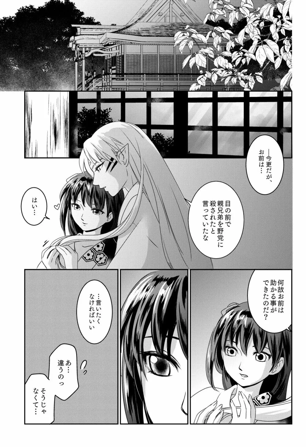 雨の日はゆっくりあまやどり Page.20