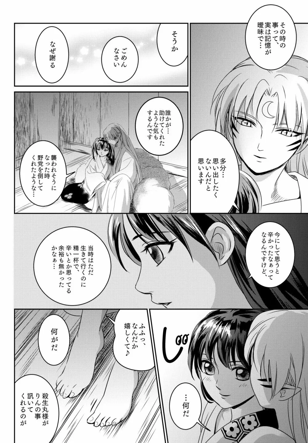 雨の日はゆっくりあまやどり Page.21