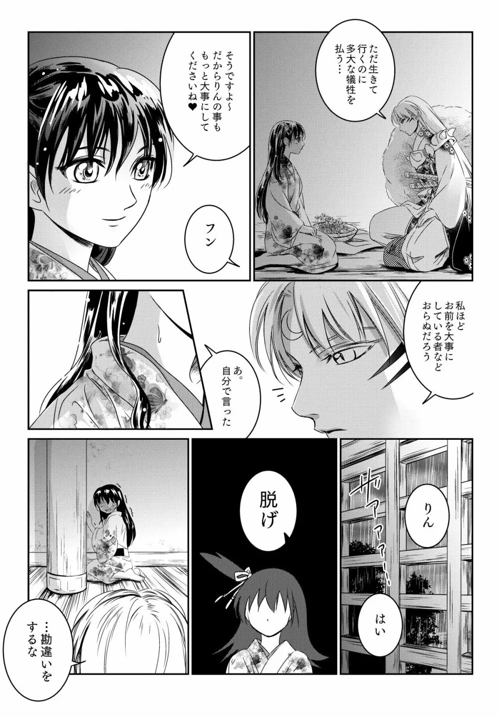 雨の日はゆっくりあまやどり Page.4