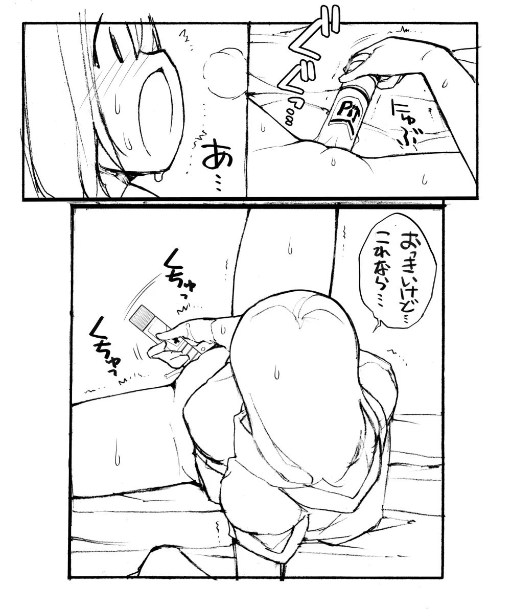 ちょうどいいサイズ Page.2