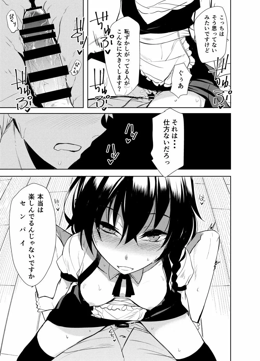 後輩ちゃんにエロいことされる本6 Page.16