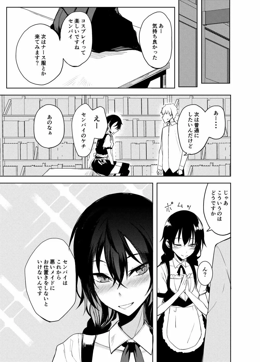 後輩ちゃんにエロいことされる本6 Page.22