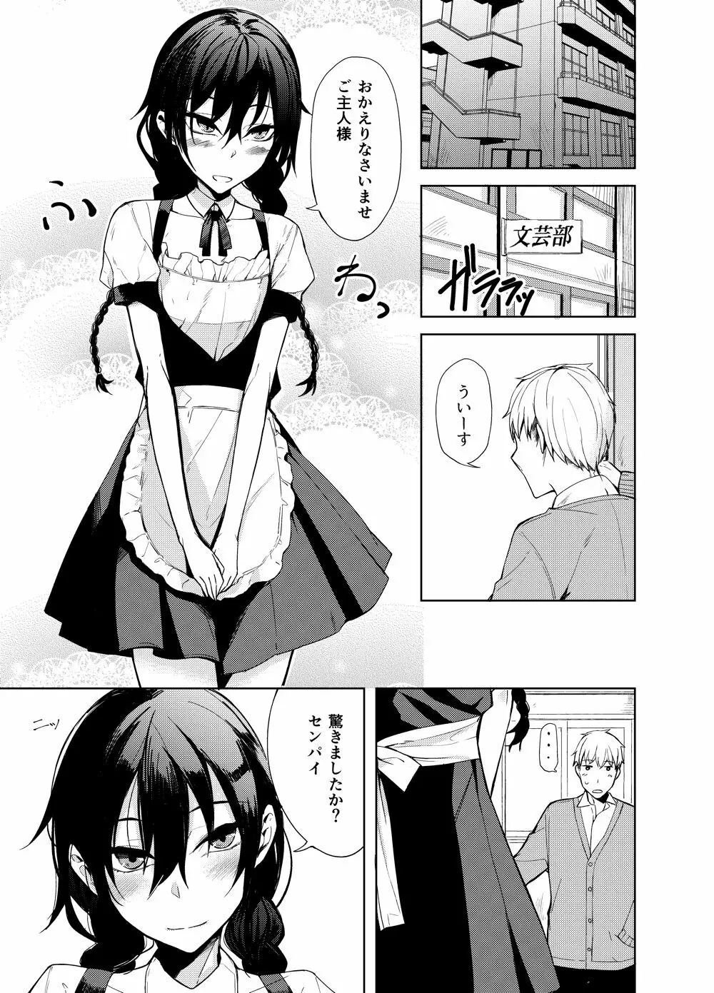 後輩ちゃんにエロいことされる本6 Page.3