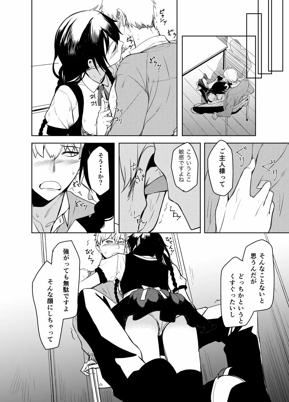 後輩ちゃんにエロいことされる本6 Page.7