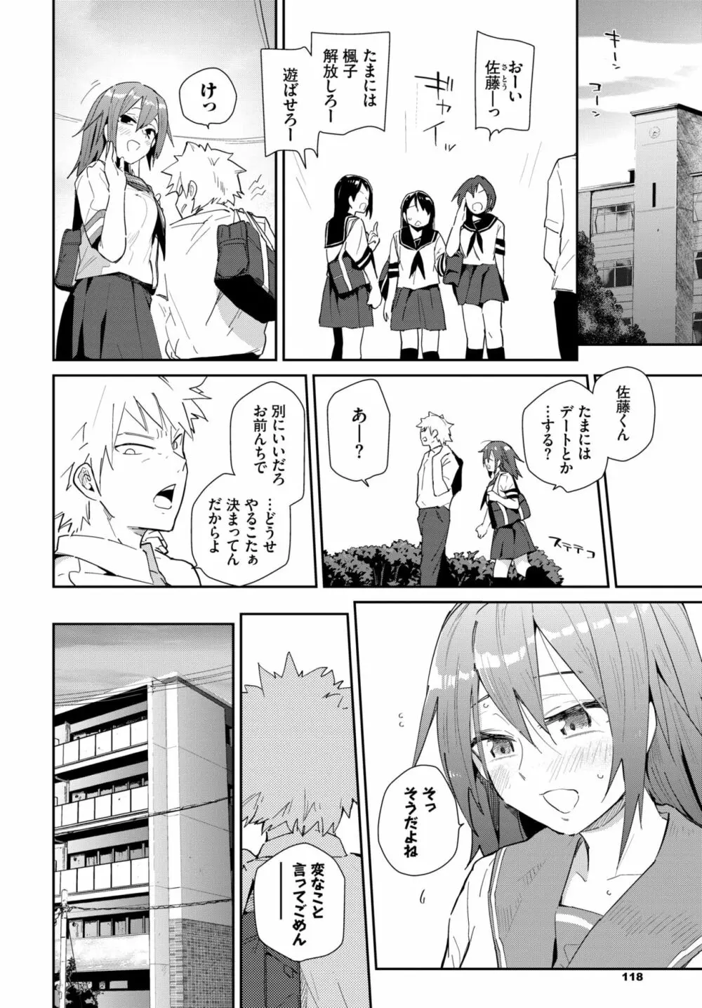 COMIC BAVEL 2020年10月号 Page.113