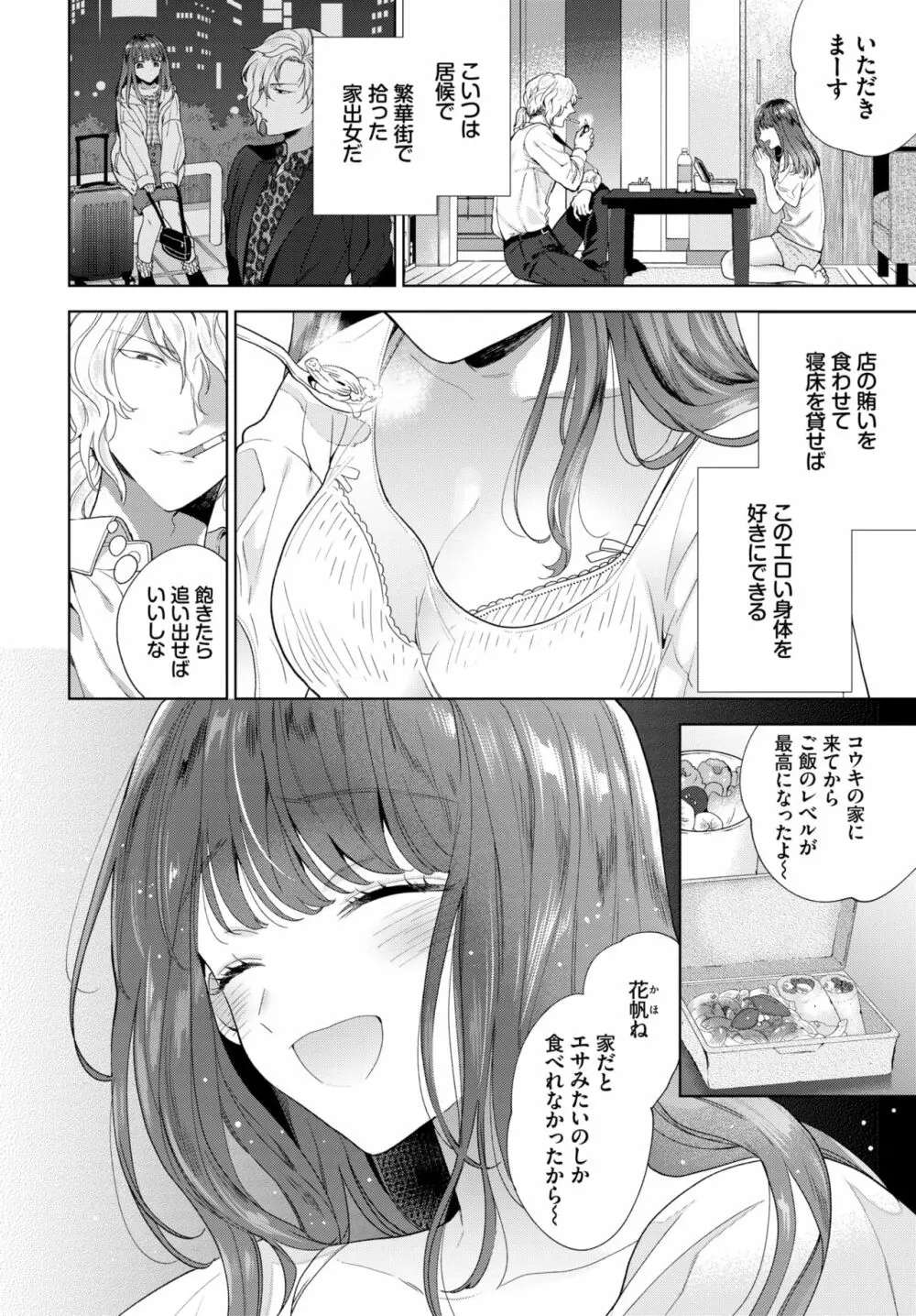COMIC BAVEL 2020年10月号 Page.133