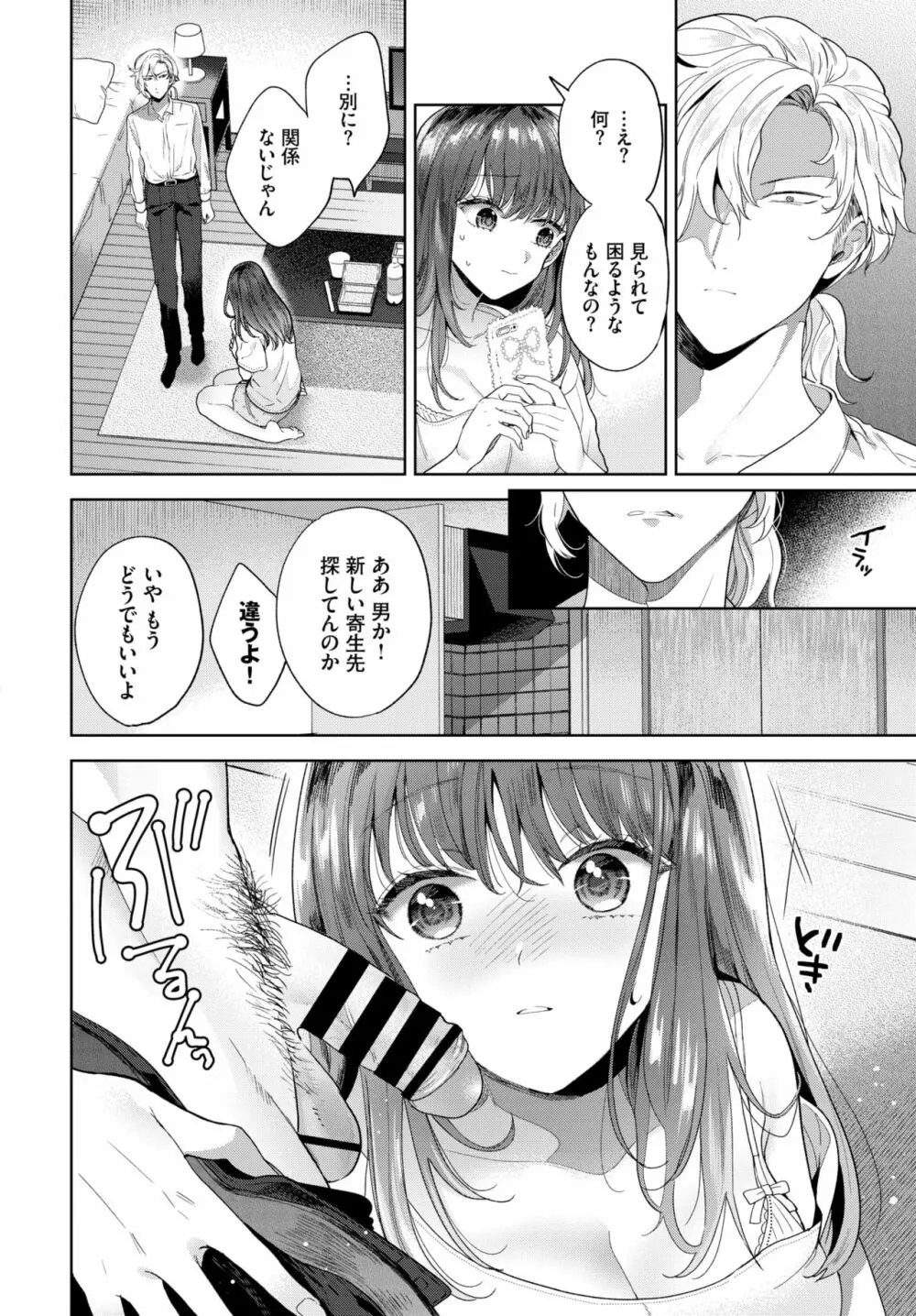COMIC BAVEL 2020年10月号 Page.135